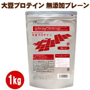 大豆プロテイン ソイプロテイン 無添加プレーン1kg 日本国内精製 ボディウイング