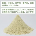 大豆プロテイン 無添加プレーン1kg 日本国内精製 ボディウイング 3