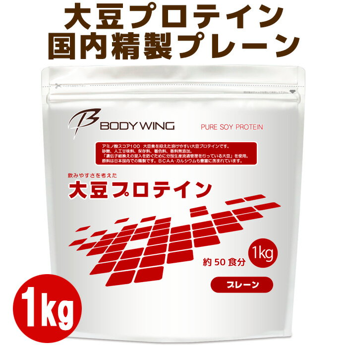 大豆プロテイン 無添加プレーン1kg 日本国内精製 ボディウ