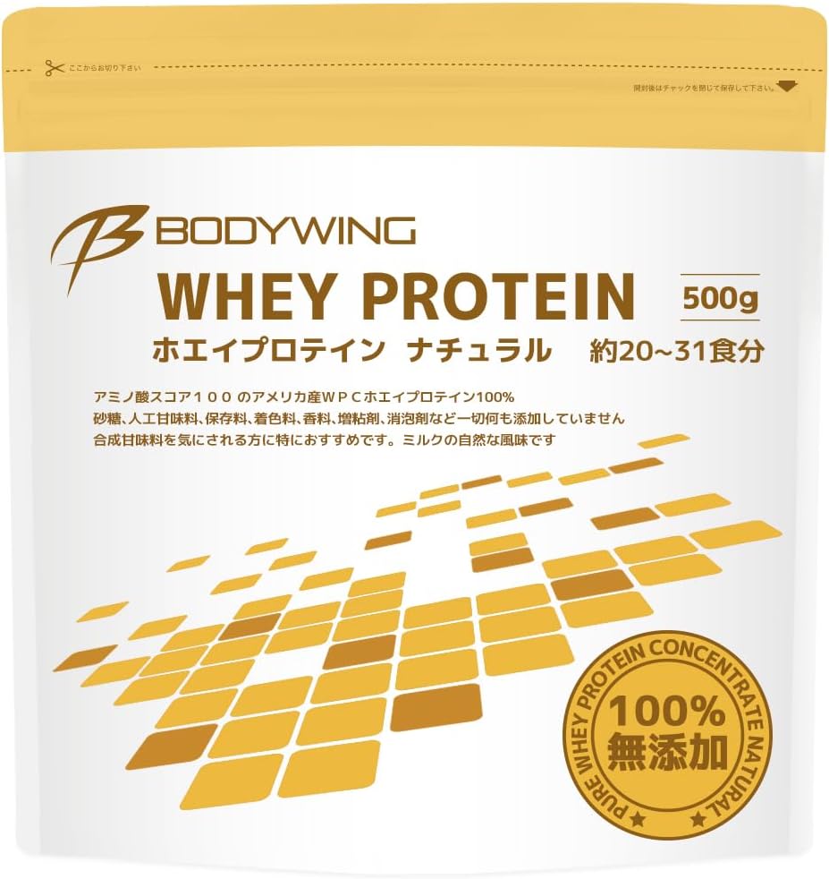 ボディウイング ホエイプロテイン 500g 無添加 ナチュラル 送料無料