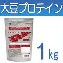 大豆プロテイン ソイプロテイン チョコレート1kg 送料無料...