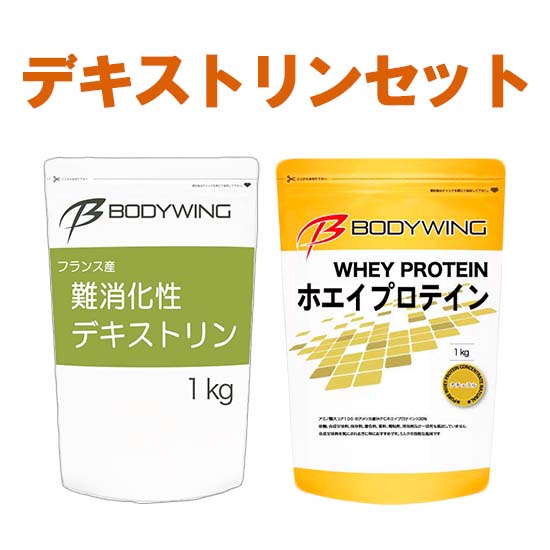 ボディウイング ホエイプロテイン ナチュラル1kg 難消化性デキストリン1kgのセット