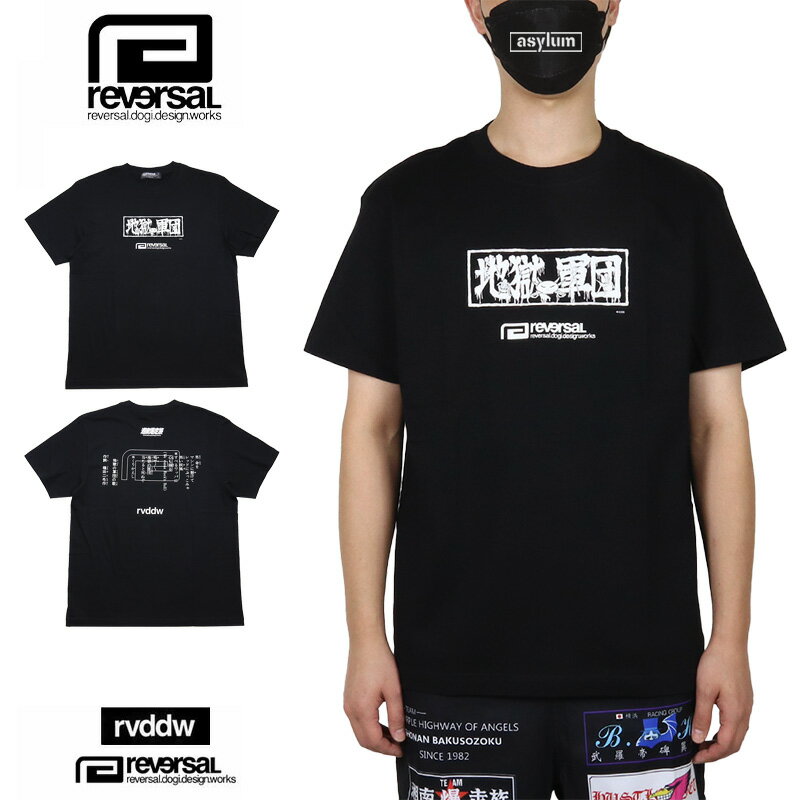 Rakuten - 【P5倍】【MAX88%OFF 誕生祭FINAL 最大20％OFFクーポン配布】リバーサル Tシャツ reversal 半袖Tシャツ メンズ レディース ブランド 大きいサイズ おしゃれ おすすめ 人気 湘南爆走族 rvddw コラボ 黒 格闘技 綿100% reversal599 ブラック M L XL XXL