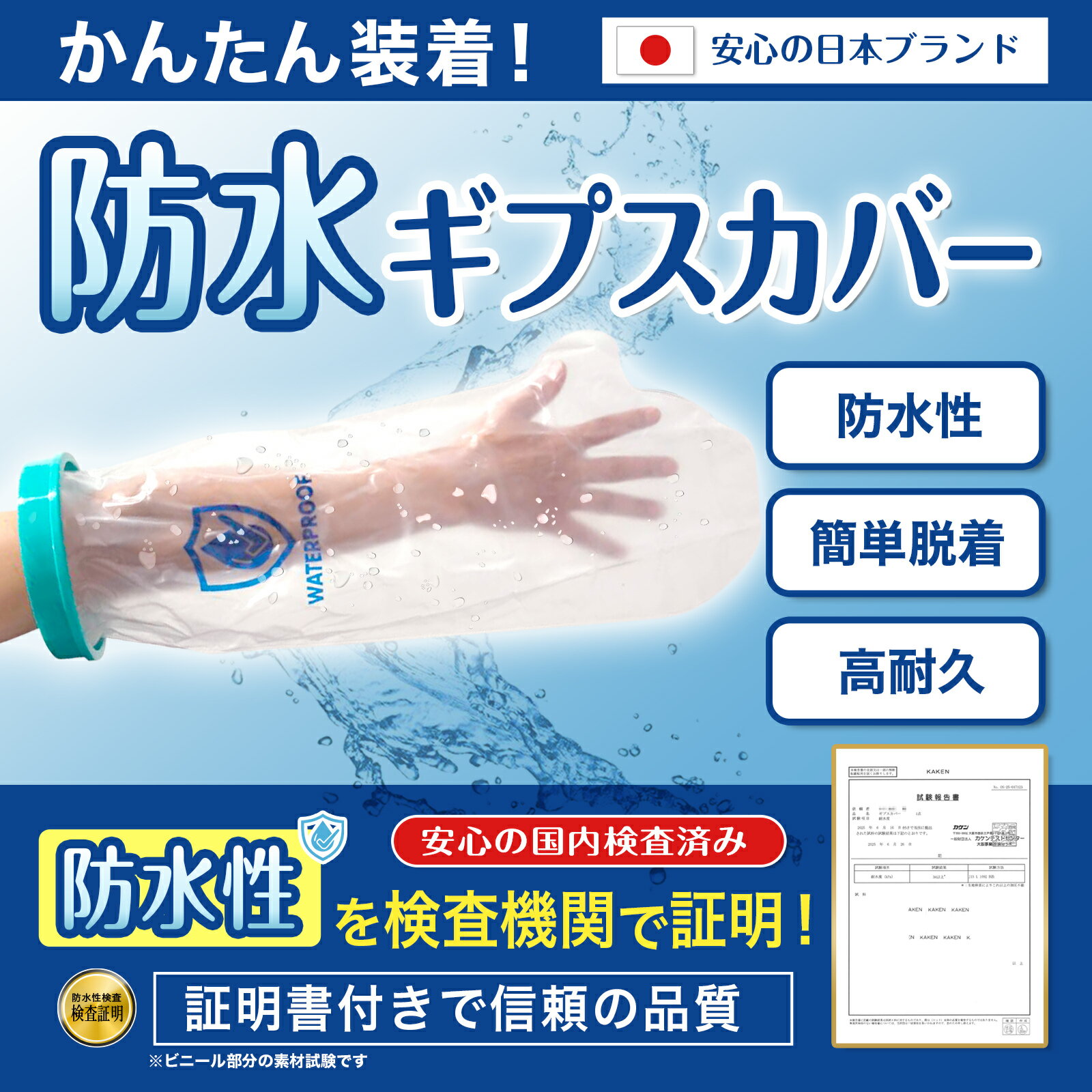 【防水検査機関証明 履きやすく濡れない】 ギプスカバー ギブスカバー 防水カバー ...