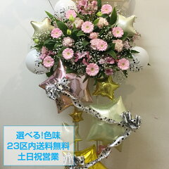 https://thumbnail.image.rakuten.co.jp/@0_mall/asyu/cabinet/05_congrats/21_stand/052115-01.jpg