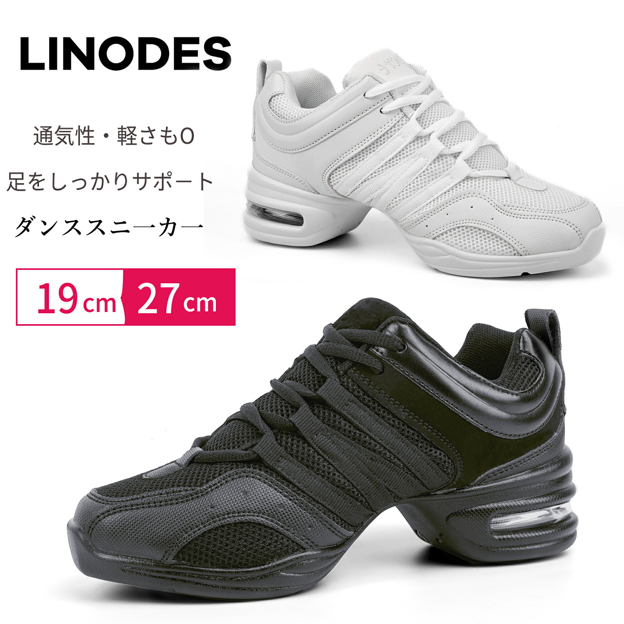 【300円OFFクーポンあり】ダンス スニーカー ダンススニーカー ダンスシューズ LINODES ZDS116 フレックスソール チアダンス チアリーディング ズンバ フィットネス シューズ 白 黒 ジャズシューズ レディース メンズ キッズ 女性用 男性用