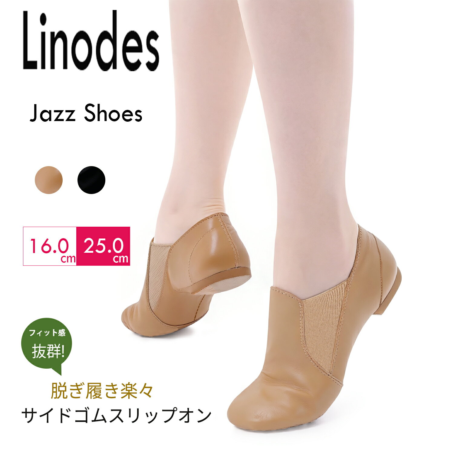 ジャズシューズ ジャズ ジャズダンスシューズ ダンスシューズ サイドゴア 子供 学校 メンズ レディース 大人 女性 キッズ スリッポン 初心者 フィット感 チアリーディング