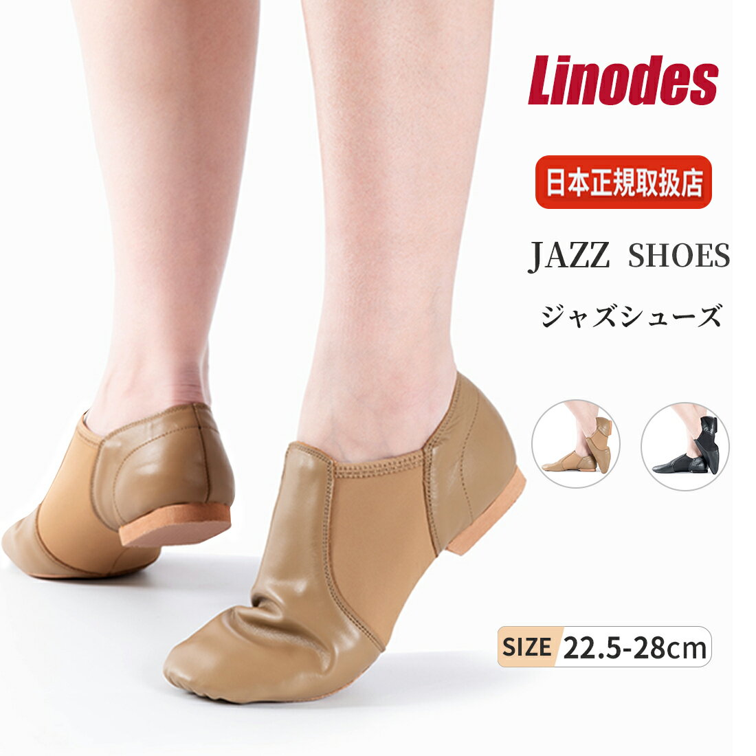 ＼お買い物マラソン期間中P2倍♪／【200円OFF】【送料無料】 LINODES ジャズシューズ ジャズ ジャズダンスシューズ ダンスシューズ 部活 学校 メンズ レディース 大人 女性 男性 キッズ スリッポン 初心者 フィット感 チア バレエシューズ シューズ