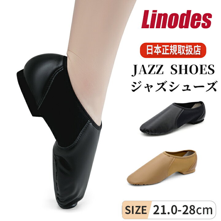 ＼お買い物マラソン期間中P2倍♪／【200円OFF】【送料無料】 LINODES ジャズシューズ ジャズ ダンスシューズ ローカット 子供 女性 キッズ 大人 ダンス ローカット エレクトーン チアリーディング チアダンス 黒 ベージュ 円形アッパー 初心者