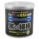 黒い綿棒 2WAYタイプ 200本(配送区分:A2)(4)