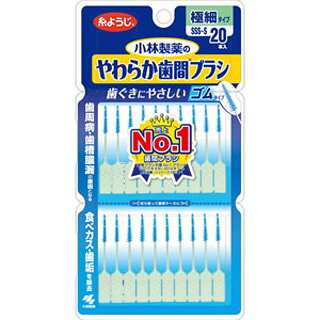 乐天商城 - やわらか歯間ブラシ　極細タイプ　SSS～Sサイズ　20本入(配送区分:A2)