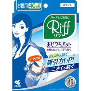 Riff あせワキパット　ホワイト　お徳用　40枚（20組）(配送区分:A)