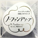 ノーファンデソープ 80g(配送区分:A2)