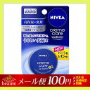 【メール便送料100円】ニベア クリームケア リップバーム バニラ&レモンの香り