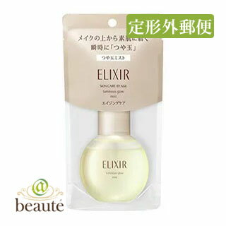 【定形外郵便】資生堂　エリクシール　シュペリエル　つや玉ミスト　80ml