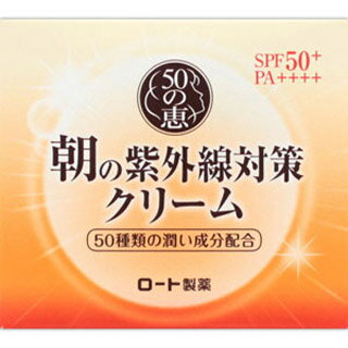 50の恵 朝の紫外線対策クリーム 90g(配送区分:A2) 50の恵 朝の紫外線対策クリーム 90g(配送区分:A2)