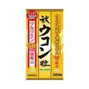 秋ウコン粒 360粒(配送区分:A2)