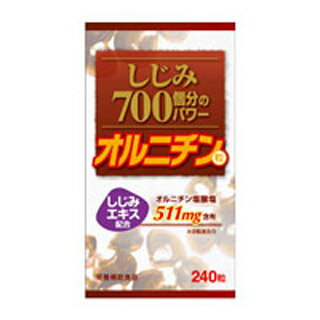 オルニチン400mg含有したオルニチン含有食品です。 1日当たり8粒で、しじみ約700個分のオルニチンを摂ることができます。 ＜お召し上がり方＞ 栄養補助食品として1日あたり6粒〜8粒を目安に水またはぬるま湯でお召し上がりください。 ＜原材料＞ デキストリン、L-オルニチン塩酸塩、しじみ抽出エキス、結晶セルロース、グリセリンエステル、V.C、ナイアシン、V.E、パントテン酸Ca、V.B6、V.B2、V.B1、V.A、葉酸、V.D、V.B12、微粒二酸化ケイ素 ＜栄養成分表示＞ 8粒(2g)当たり エネルギー 7.64kcal、たんぱく質 0.60g、脂質 0.04g、炭水化物 1.21g、ナトリウム 3.80mg、L-オルニチン塩酸塩 511mg(L-オルニチンとして400mg含有) 【発売元・製造元】 （株）ウェルネスジャパン 【区分】日本製・健康補助食品 広告文責：株式会社ボーテ 電話：03-6303-0909