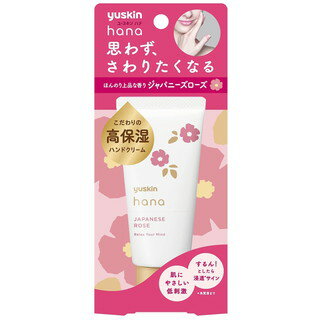 ユースキンhana ハンドクリーム ジャパニーズローズ 50g(配送区分:B2) ユースキンhana ハンドクリーム ジャパニーズローズ 50g(配送区分:B2)