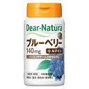 Dear-Natura/ディアナチュラ ブルーベリーwithルテイン　60錠(配送区分:B)