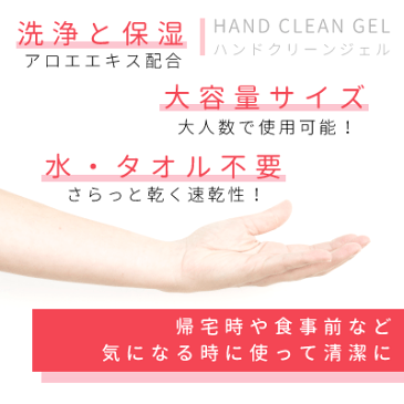 消毒用エタノール アルコール除菌ウイルス対策!HAND　CLEAN　GEL　ハンドクリーンジェル アルコール62％ 500ml(配送区分:A)