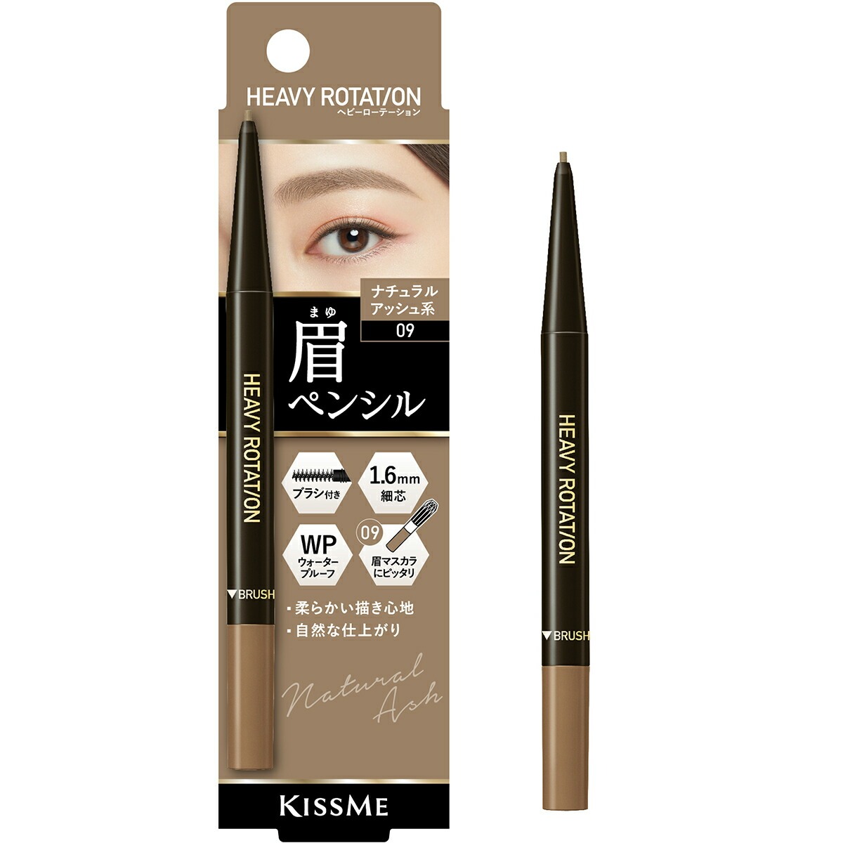 伊勢半 キスミー ヘビーローテーション アイブロウペンシル 09　ナチュラルアッシュ系(0.09g)［ネコポス配送2］