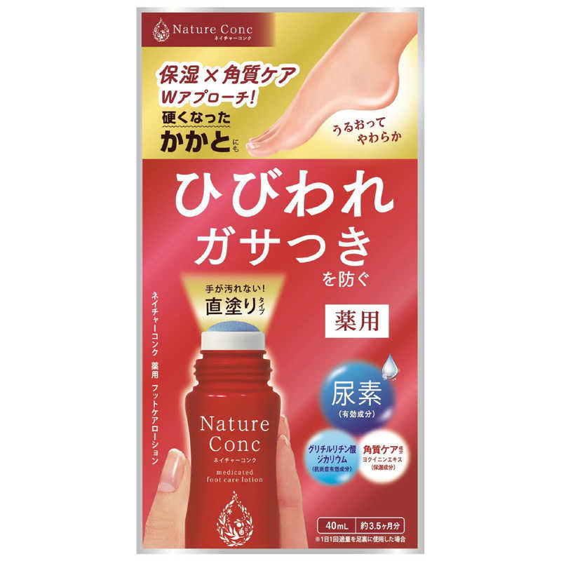 ネイチャーコンク 薬用 フットケア ローション 40ml　(配送区分:B1)