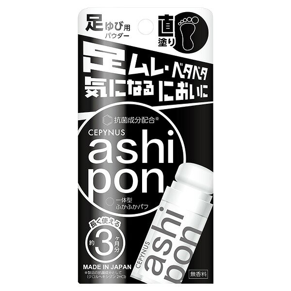 【アウトレット・在庫処分】CEPYNUS あしぽんっ さらさらパウダー 無香 5g［ネコポス配送1］