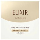 エリクシール シュペリエル つや玉ファンデーションケース T(配送区分:B2)