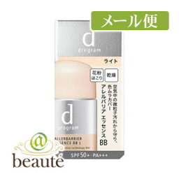 資生堂　dプログラム　アレルバリア　エッセンスBB　N　ライト　30mL［クリックポスト配送］