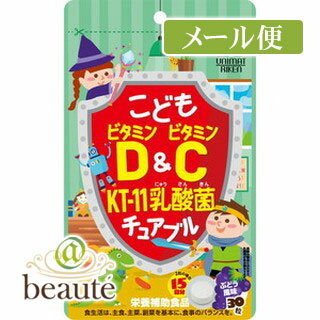 こどもビタミンD＆ビタミンC　KT-11乳酸菌　チュアブル　30粒［ネコポス配送 ］