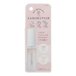 コジット　SABOREPAIR　サボリペア　ネイルリペアミスト(配送区分:A2)