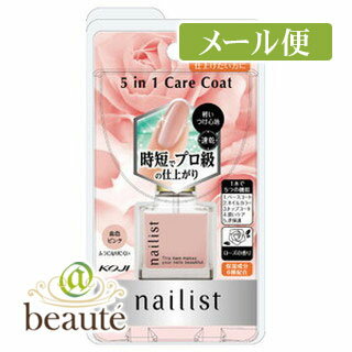 コージー本舗　ネイリスト　ファイブインワンケアコート　10ml［クリックポスト配送］