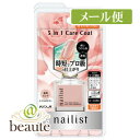 コージー本舗　ネイリスト　ファイブインワンケアコート　10ml［クリックポスト配送］ 1