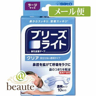 ブリーズライト　クリア　ラージ　10枚入［ネコポス配送2］