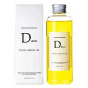 Dplus(ディープラス) プラントオリジンオイル 150mL(配送区分:A2)