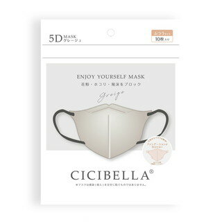 CICIBELLA(シシベラ)　5Dマスク　グレージュ　ふつうサイズ　10枚入［ネコポス配送2］(4)
