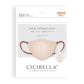 乐天商城 - CICIBELLA(シシベラ)　5Dマスク　ヘーゼルナッツ　ふつうサイズ　10枚入［ネコポス配送2］