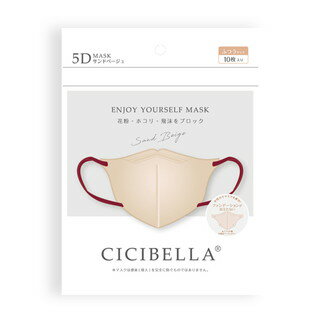 樂天商城 - CICIBELLA(シシベラ)　5Dマスク　サンドベージュ　ふつうサイズ　10枚入［ネコポス配送2］