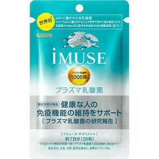 【商品詳細】 免疫で日本初の機能性表示食品サプリメント！ 健康な人の免疫機能の維持をサポート！ 4粒にプラズマ乳酸菌1000億個配合！ 【保健機能食品表示】 本品には、プラズマ乳酸菌(L. lactis strain Plasma)が含まれます。プラズマ乳酸菌はpDC(プラズマサイトイド樹状細胞)に働きかけ、健康な人の免疫機能の維持に役立つことが報告されています。 【1日あたりの摂取目安量】 1日1回4粒 【召し上がり方】 水などと一緒にお召し上がりください。 【キリン iMUSE 免疫ケアサプリメントの原材料】 イソマルトオリゴ糖粉あめ(国内製造)、マルトース、乳酸菌殺菌乾燥粉末／セルロース、ステアリン酸カルシウム 【栄養成分】 4粒(1.0g)当たり エネルギー：3.5kcal、タンパク質：0.04g、脂質：0.011g、炭水化物：0.9g、食塩相当量：0-0.01g 【規格概要】 内容量：7g(250mg＊28粒) 【保存方法】 直射日光、高温多湿を避けて保存してください。 【発売元、製造元、輸入元又は販売元】 キリンホールディングス 【区分】 日本製・機能性表示食品 電話：03-6451-3421 広告文責：株式会社ボーテ 電話：03-6303-0909