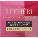 ルシェリ リンクルリペア ナイトクリーム 40g(配送区分:A2)