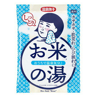 温泉撫子　お米しっとりの湯　50g［ネコポス配送2 ］