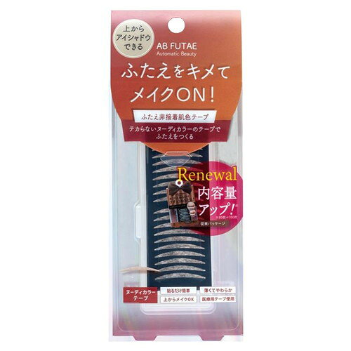 【商品詳細】 ●メーカー旧商品ABナチュラルアイテープからパッケージが変わって、容量も増えてAB FUTAEに！！ ●ヌーディカラーのテープでふたえつくって、アイシャドウメイクでしっかりカモフラージュ！ ●テカらない肌色片面テープ。 【使用方法】 まぶたの汚れをオフした素肌の上でご使用ください。 ふたえにしたいラインの下に貼ります。 付属のスティックでテープをおさえながら目を開けてください。 【規格概要】 材質：ポリエチレン 重量：29g 箱サイズ：W74×H164×D67 商品サイズ：W66×H165×D22 内容量：100枚(20枚×5シート) 【注意事項】 ★ご注意 ・やり直すときは、液が乾く前に水で湿らせた綿棒等でやさしくふき取ってください。 ・無理にはがすと肌をいためる原因になります。 ・使用前に必ずパッチテスト(上腕の内側につけて24時間放置する)を行ってください。 なお、つけた部分が赤くかぶれるなど刺激が生じた場合は使用を中止してください。 ★ご使用上の注意 ・お肌に異常が生じていないかよく注意して使用してください。 ・目や肌やまぶたに傷、はれ物、かぶれ等の異常がある場合はご使用をおやめください。 ・使用中、お肌に赤み、はれ、かゆみ、刺激、色抜け(白斑等)や黒ずみ等の異常があらわれたときは使用を中止し、皮フ科専門医等へご相談ください。 続けてご使用になりますと悪化させる事があります。 ・アレルギー体質の方は使用しないでください。 ・8時間以上のご使用はお肌に負担をかける場合がありますので、お控え下さい。 ・本品を除去する際、まぶたをこすりすぎると、肌を傷つけることがありますのでご注意ください。 ・保管する際は、フタを閉じて、極端な高温又は低温の場所、直射日光のあたる場所には保管しないでください。 ・乳幼児やペットの手の届かないところに保管してください。 ・スティックが目に入らないようにご注意ください。 【発売元、製造元、輸入元又は販売元】 ディアローラ 【区分】 日本製 広告文責：株式会社ボーテ 電話：03-6303-0909