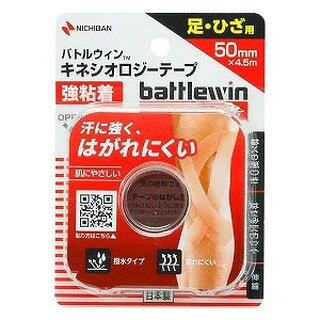 ニチバン　バトルウィン　キネシオロジーテープ　強粘着　50mm×4.5m　BWKK50F　足・ひざ用(配送区分:A2)