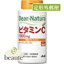 【定形外郵便】Dear-Natura/ディアナチュラ　ビタミンC　120粒入り（60日分）