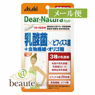 Dear-Natura/ディアナチュラ　スタイル　乳酸菌×ビフィズス菌＋食物繊維・オリゴ糖　20粒［クリックポスト配送2］