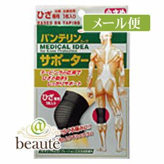 バンテリンコーワサポーター　ひざ専用　ブラック・小さめ（ひざ頭周囲：31〜34cm）［ネコポス配送2］