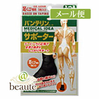バンテリンコーワサポーター　足くび専用　ブラック・ふつう（足長：24〜26cm）［クリックポスト配送2］