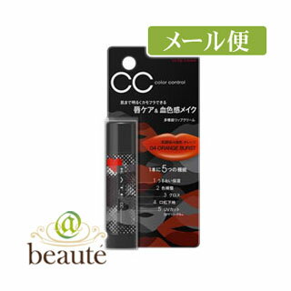 【ネコポス送料160円】ケイト　CCリップクリームN（カモフラ）　04　ORANGE BURST