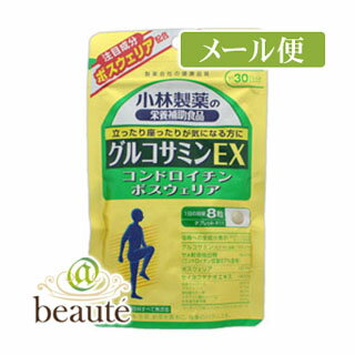 小林製薬の栄養補助食品 グルコサミンEX　300mg×240粒［ネコポス配送 ］